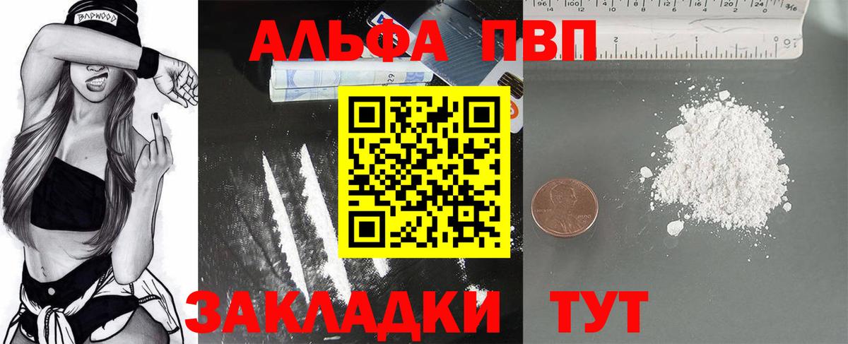 Альфа ПВП Соль Вичуга