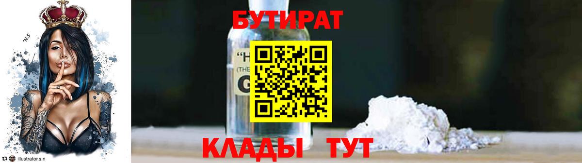 Вичуга  БУТИРАТ бутик  БУТИРАТ  Вход с VPN 
