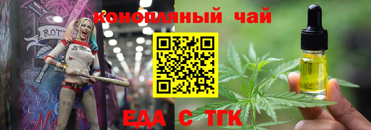 Еда ТГК марихуана  Вход с VPN  Вичуга 