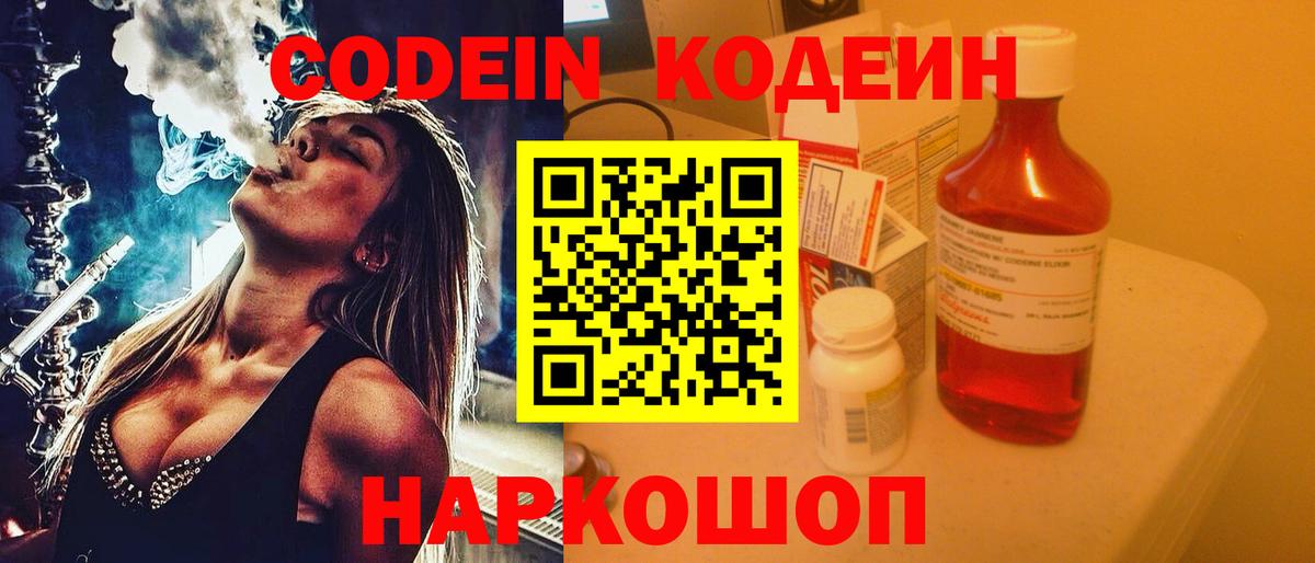 Кодеиновый сироп Lean напиток Lean (лин)  Вход с VPN  Вичуга  Кодеиновый сироп Lean напиток Lean (лин) 