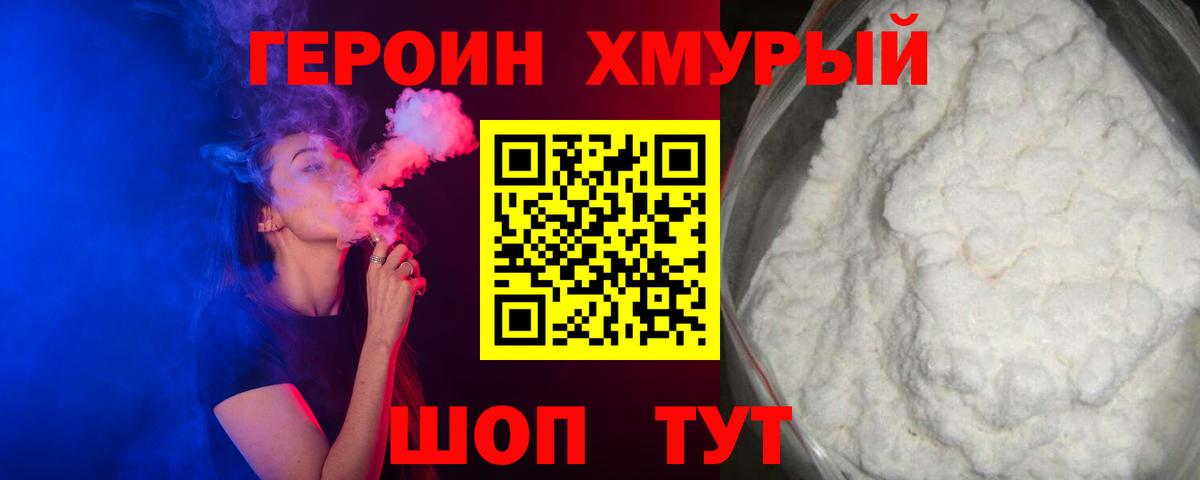 Героин VHQ Вичуга